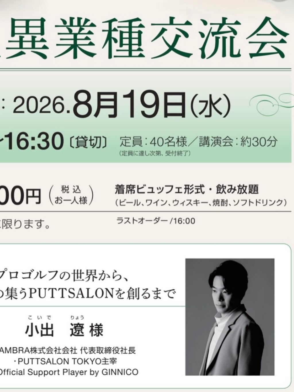 RYOコーチ登壇
